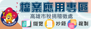 稅捐