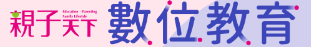 親子天下數位教育平台